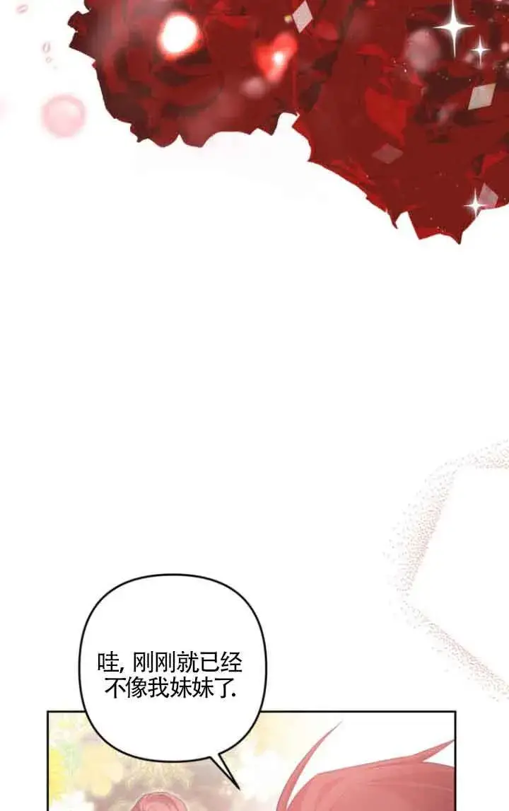 漫画《管他什么公女 我要回家》第18话第8张图