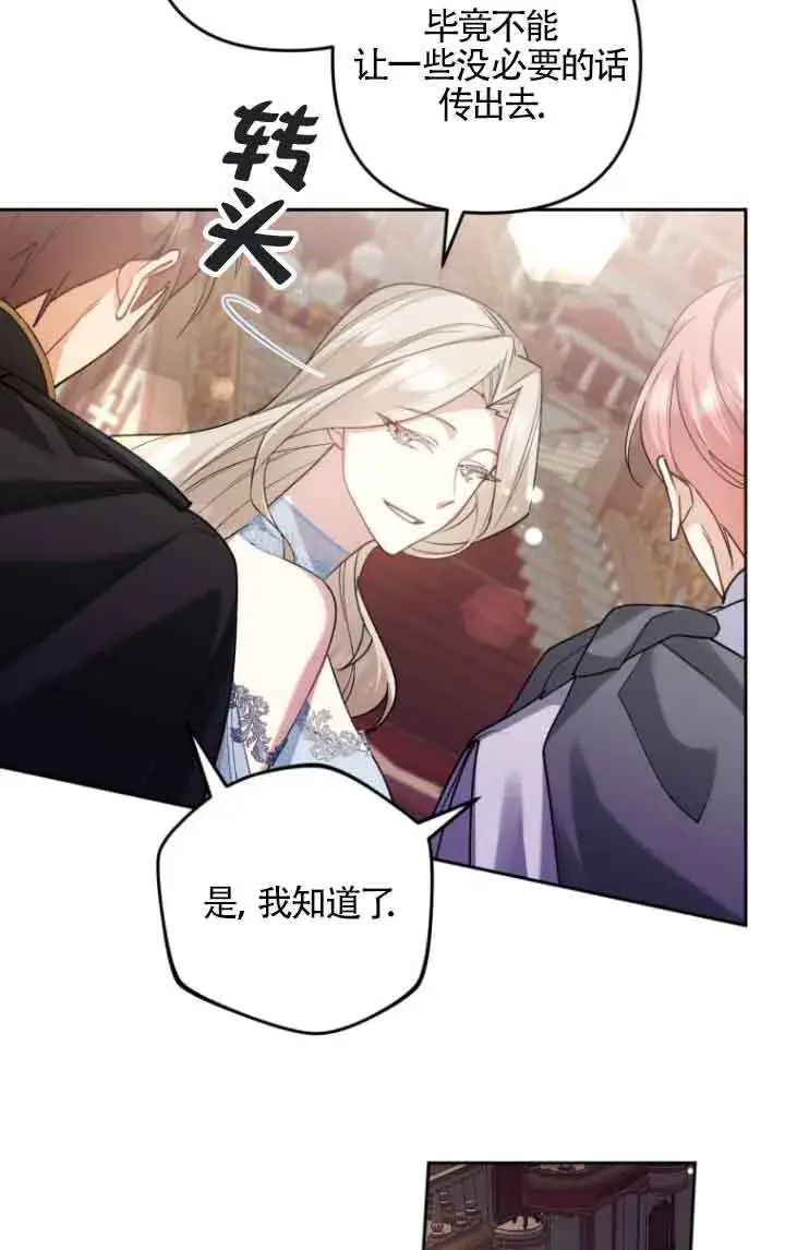 漫画《管他什么公女 我要回家》第18话第80张图