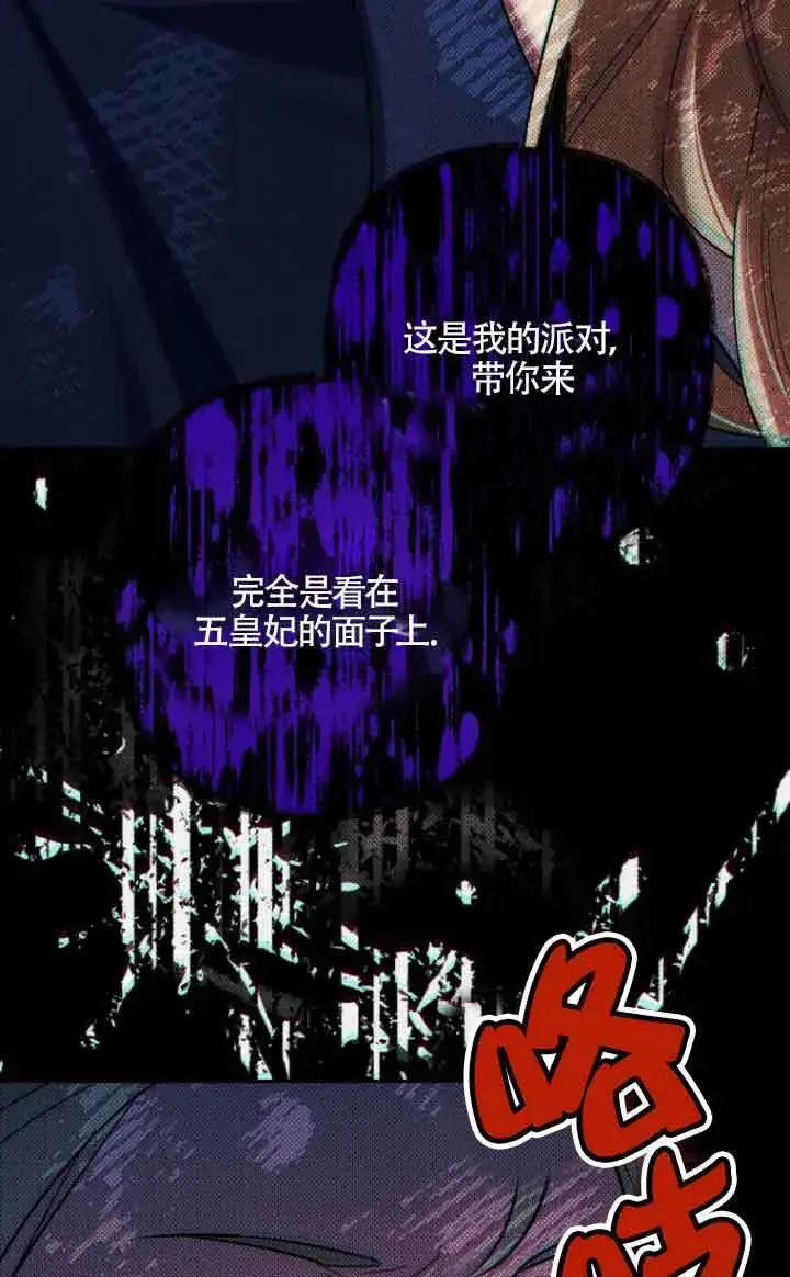 漫画《管他什么公女 我要回家》第18话第83张图