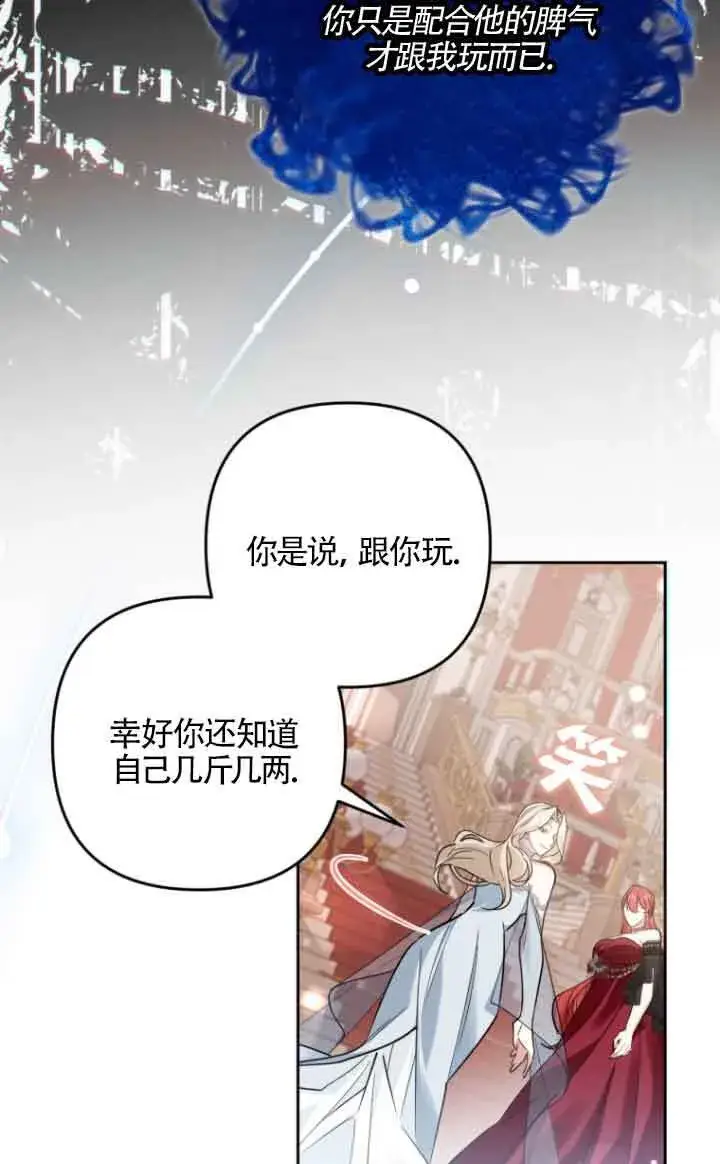 漫画《管他什么公女 我要回家》第18话第85张图