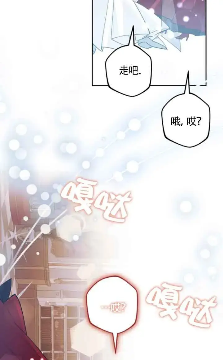 漫画《管他什么公女 我要回家》第18话第86张图