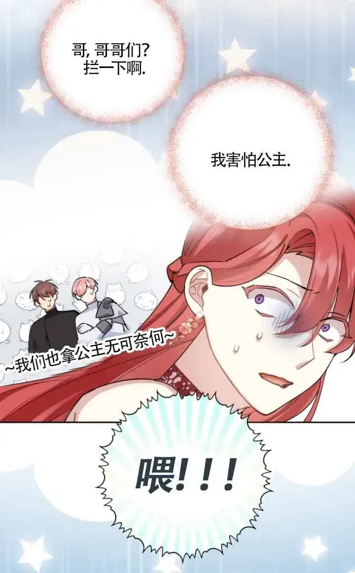 漫画《管他什么公女 我要回家》第18话第88张图