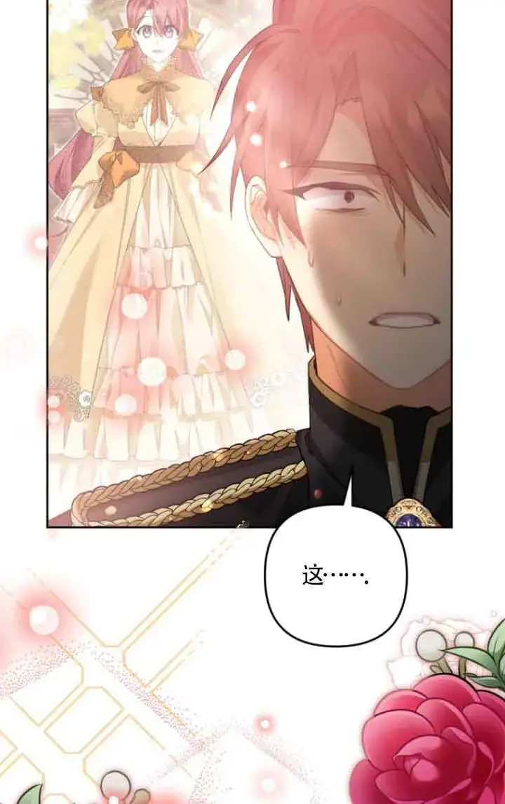 漫画《管他什么公女 我要回家》第18话第9张图