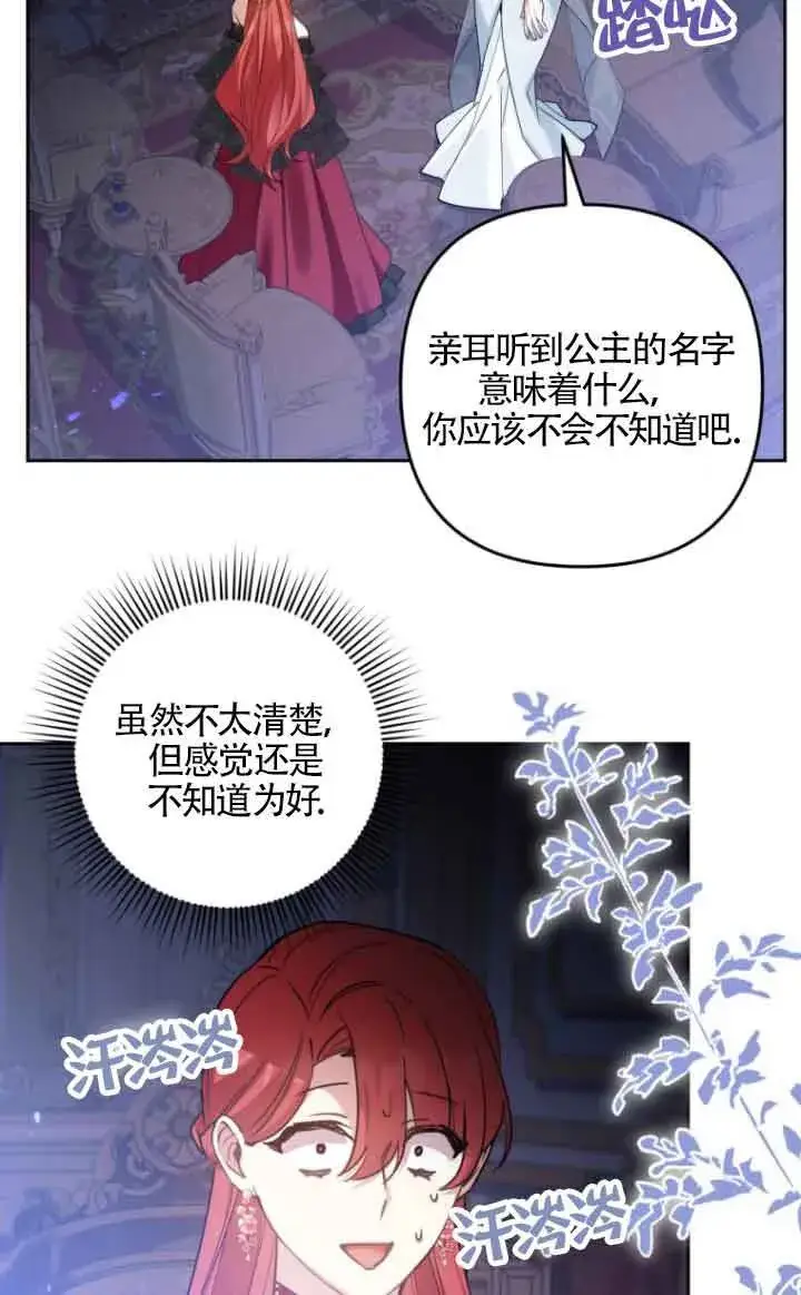 漫画《管他什么公女 我要回家》第18话第93张图