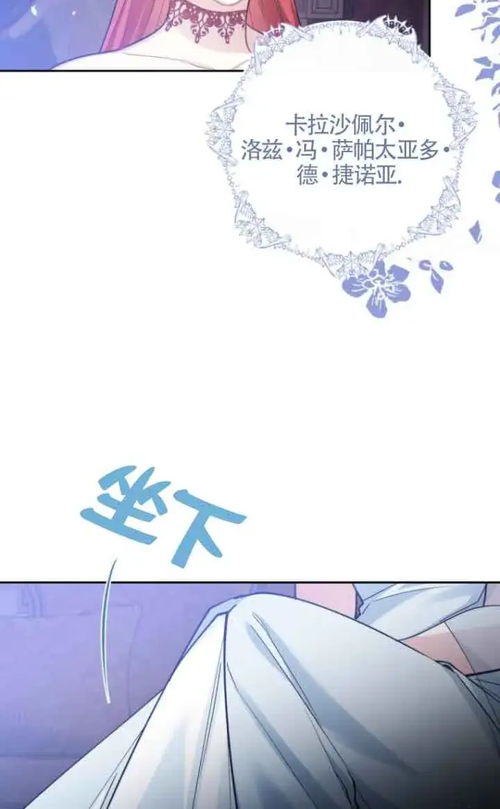 漫画《管他什么公女 我要回家》第18话第94张图