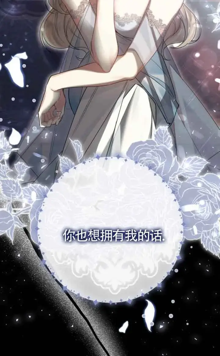 漫画《管他什么公女 我要回家》第18话第97张图