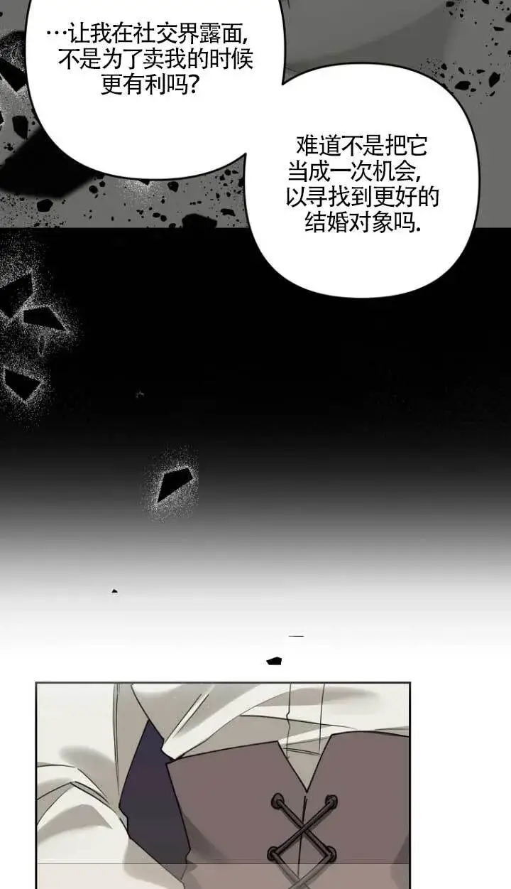 《管他什么公女 我要回家》第17话图11