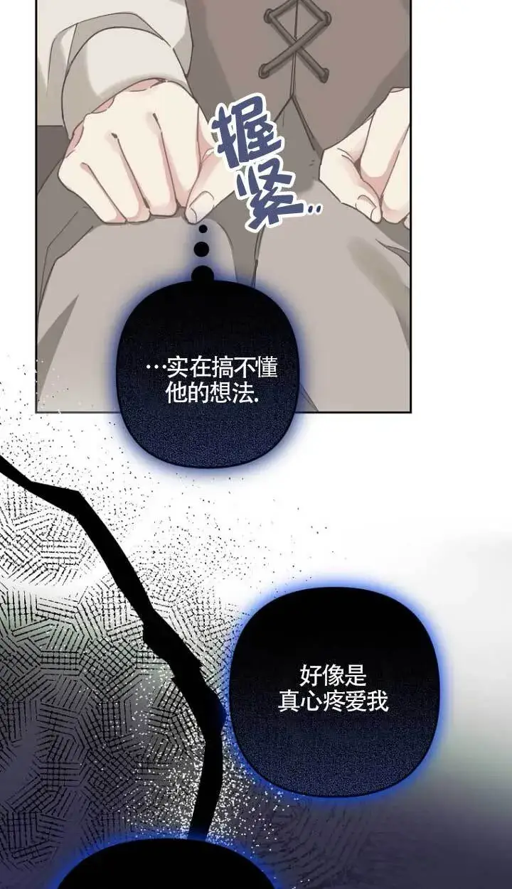 《管他什么公女 我要回家》第17话图12