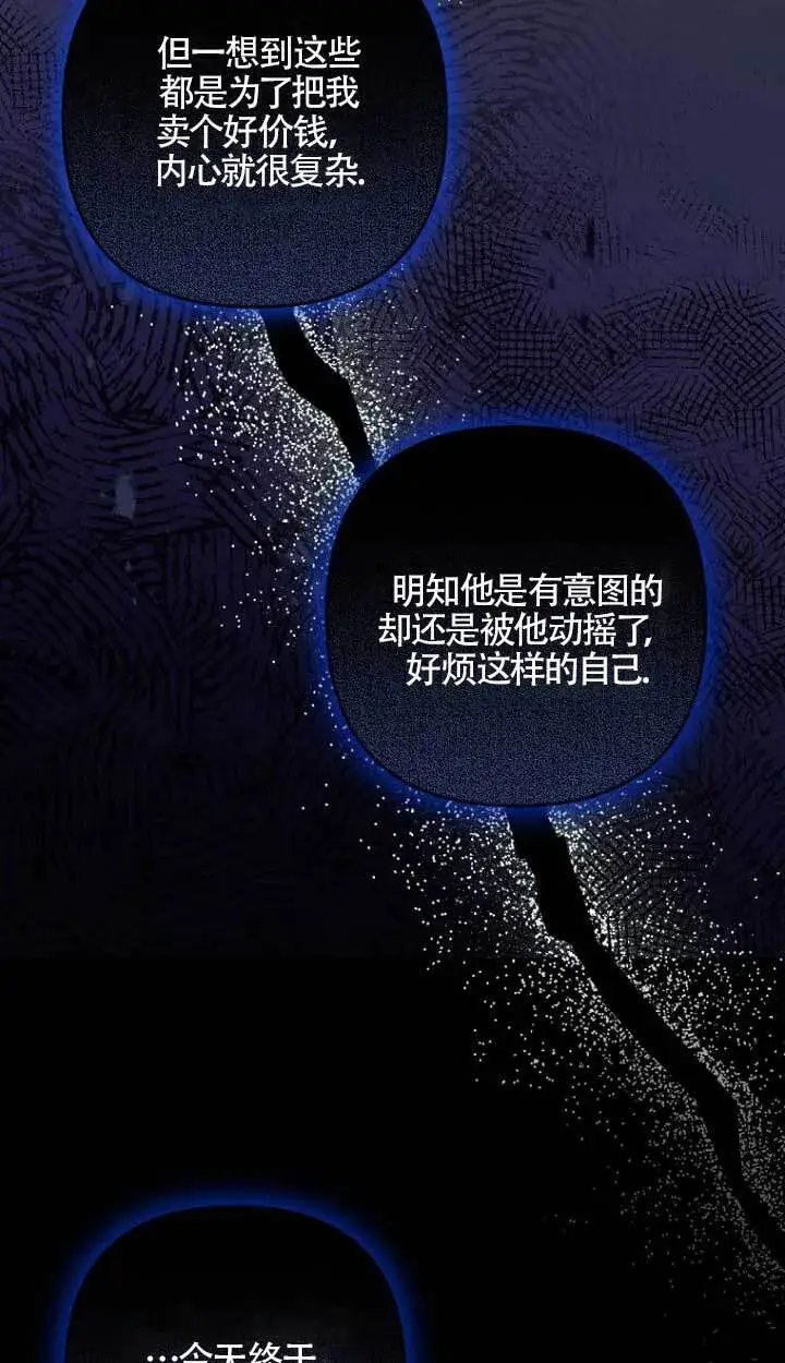 《管他什么公女 我要回家》第17话图13