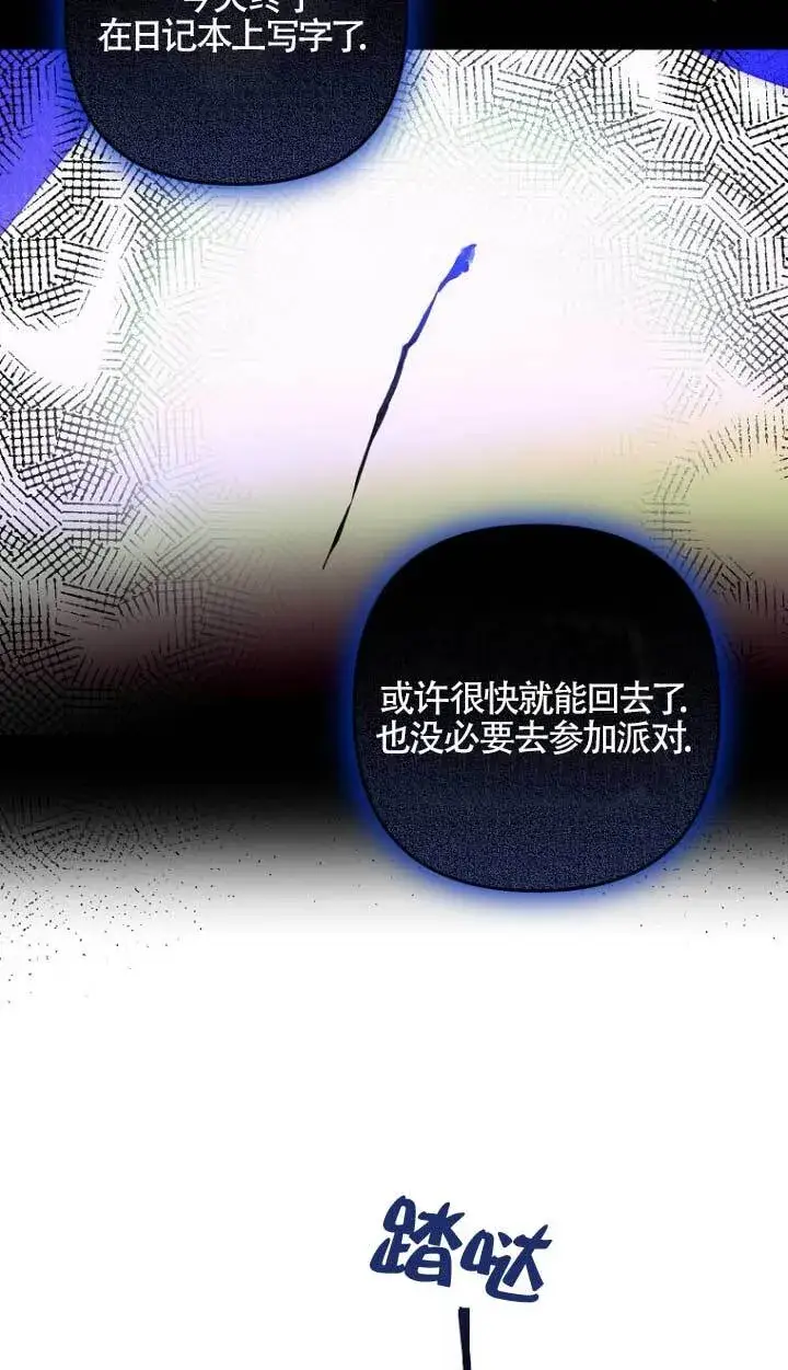 《管他什么公女 我要回家》第17话图14