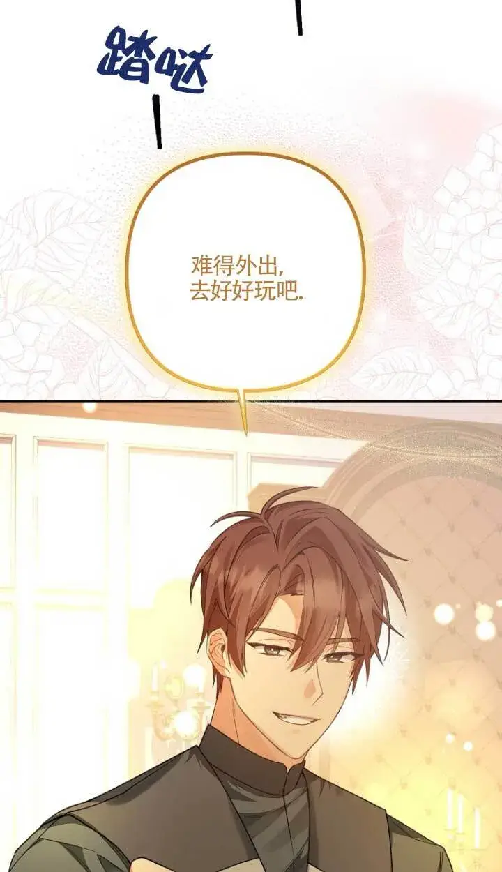 《管他什么公女 我要回家》第17话图15