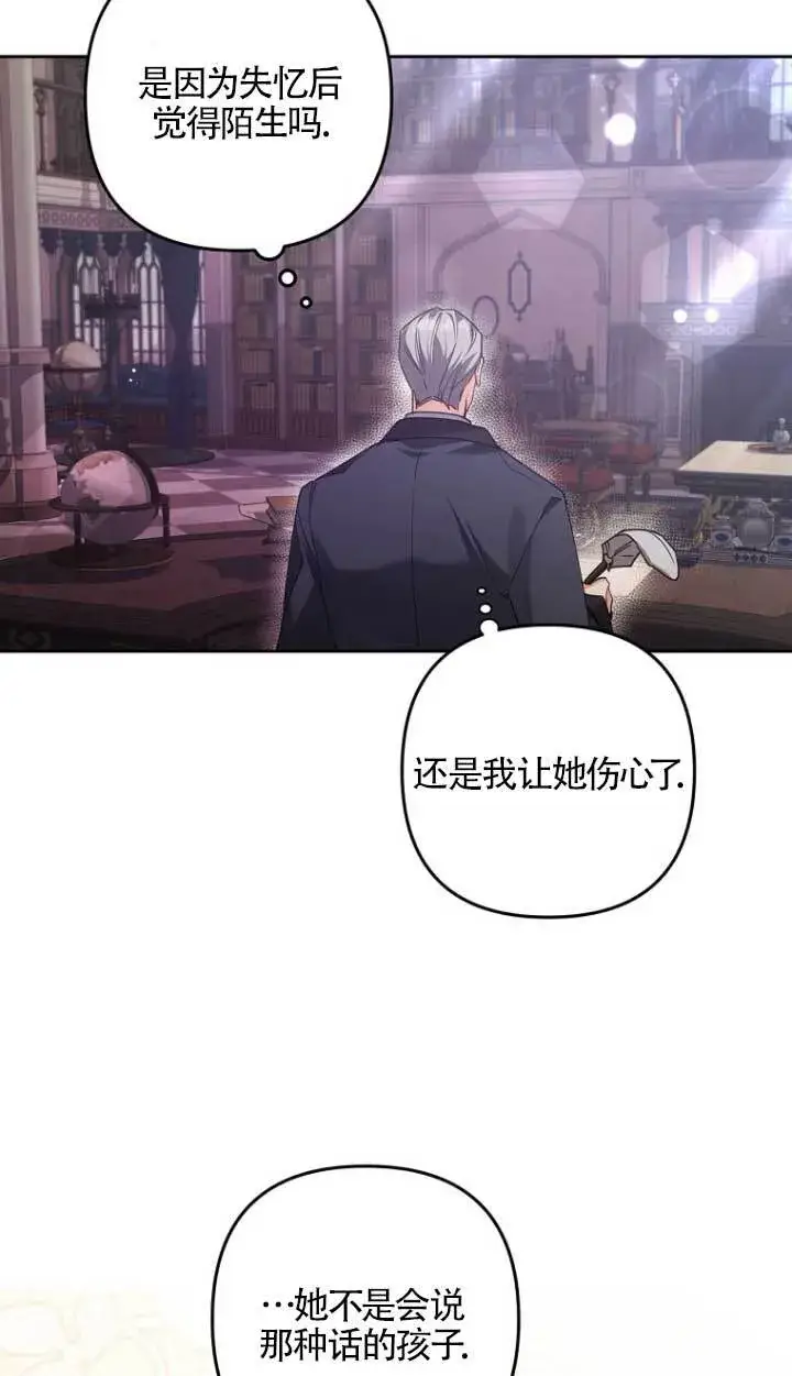《管他什么公女 我要回家》第17话图25