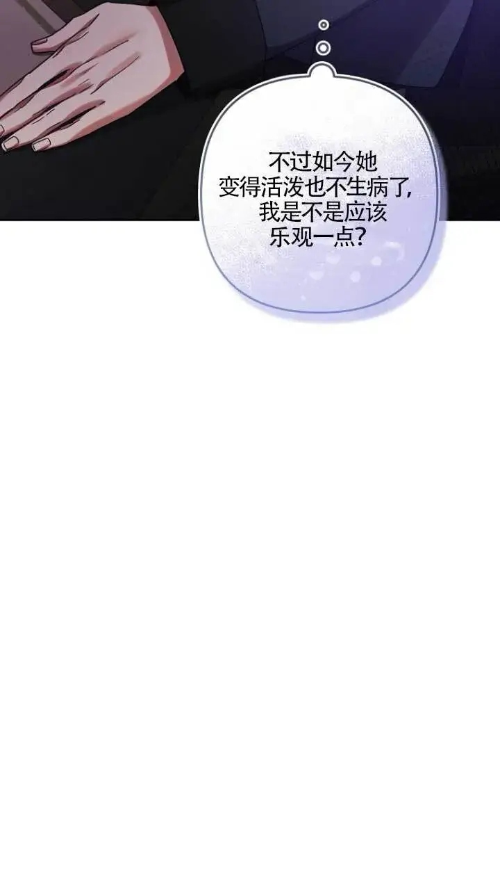 《管他什么公女 我要回家》第17话图28