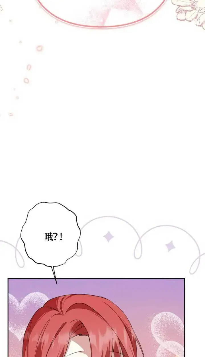 《管他什么公女 我要回家》第17话图3