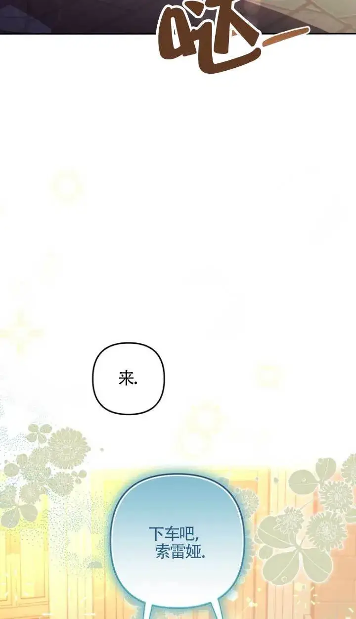 《管他什么公女 我要回家》第17话图31