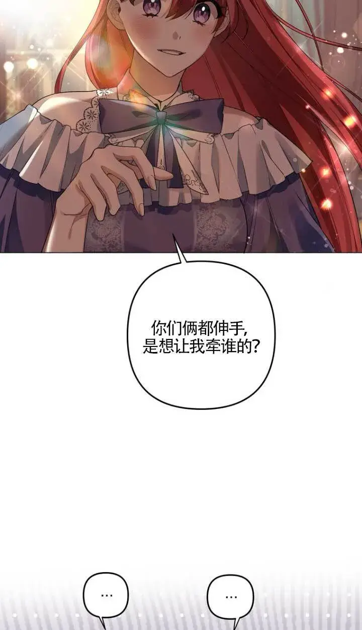 《管他什么公女 我要回家》第17话图34