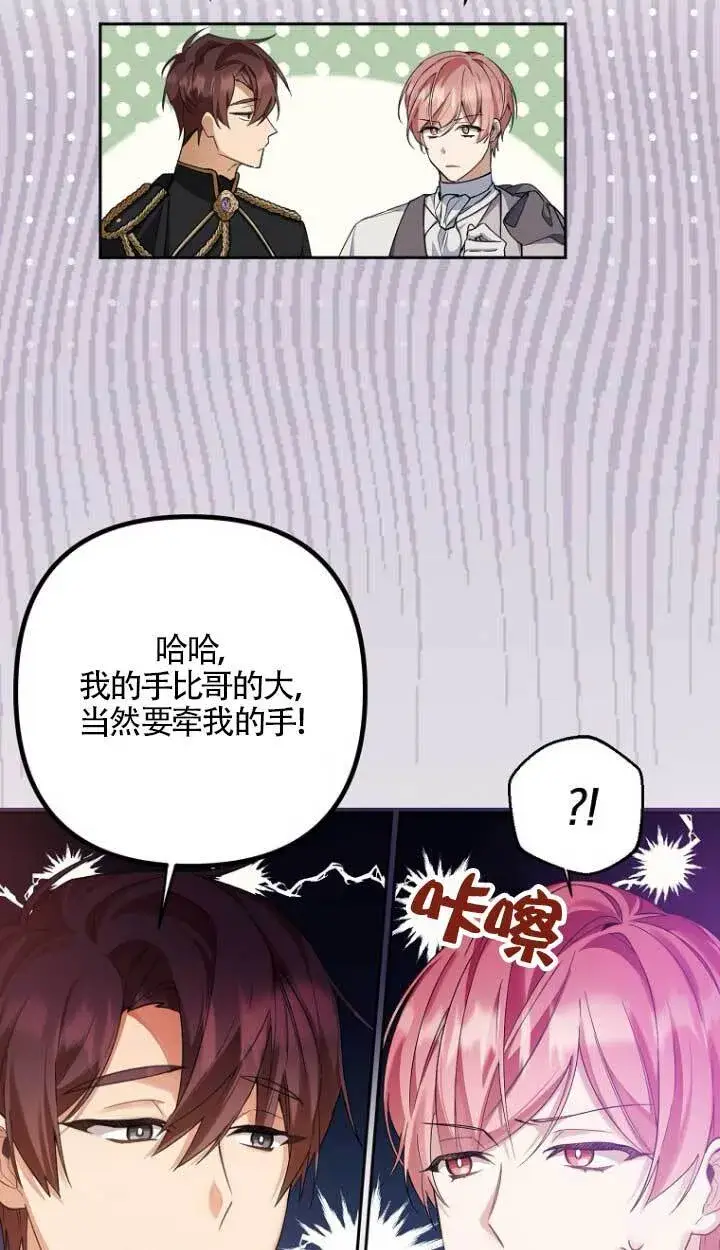 《管他什么公女 我要回家》第17话图35