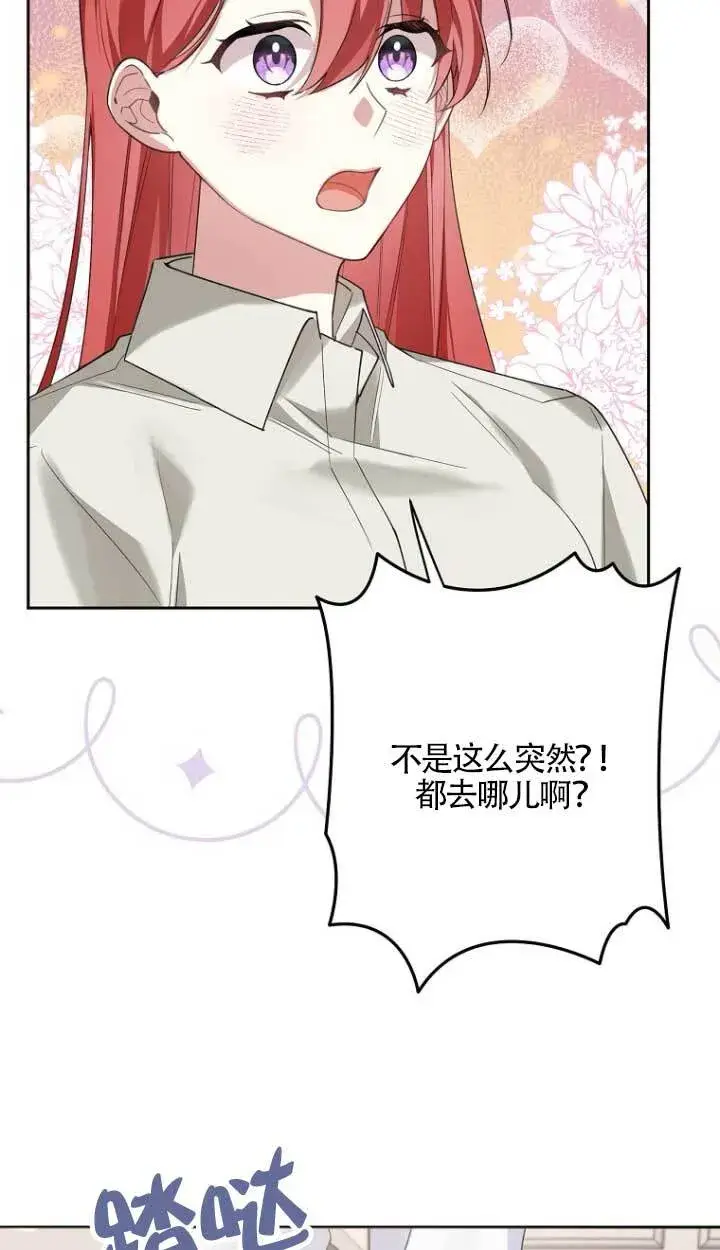 《管他什么公女 我要回家》第17话图4