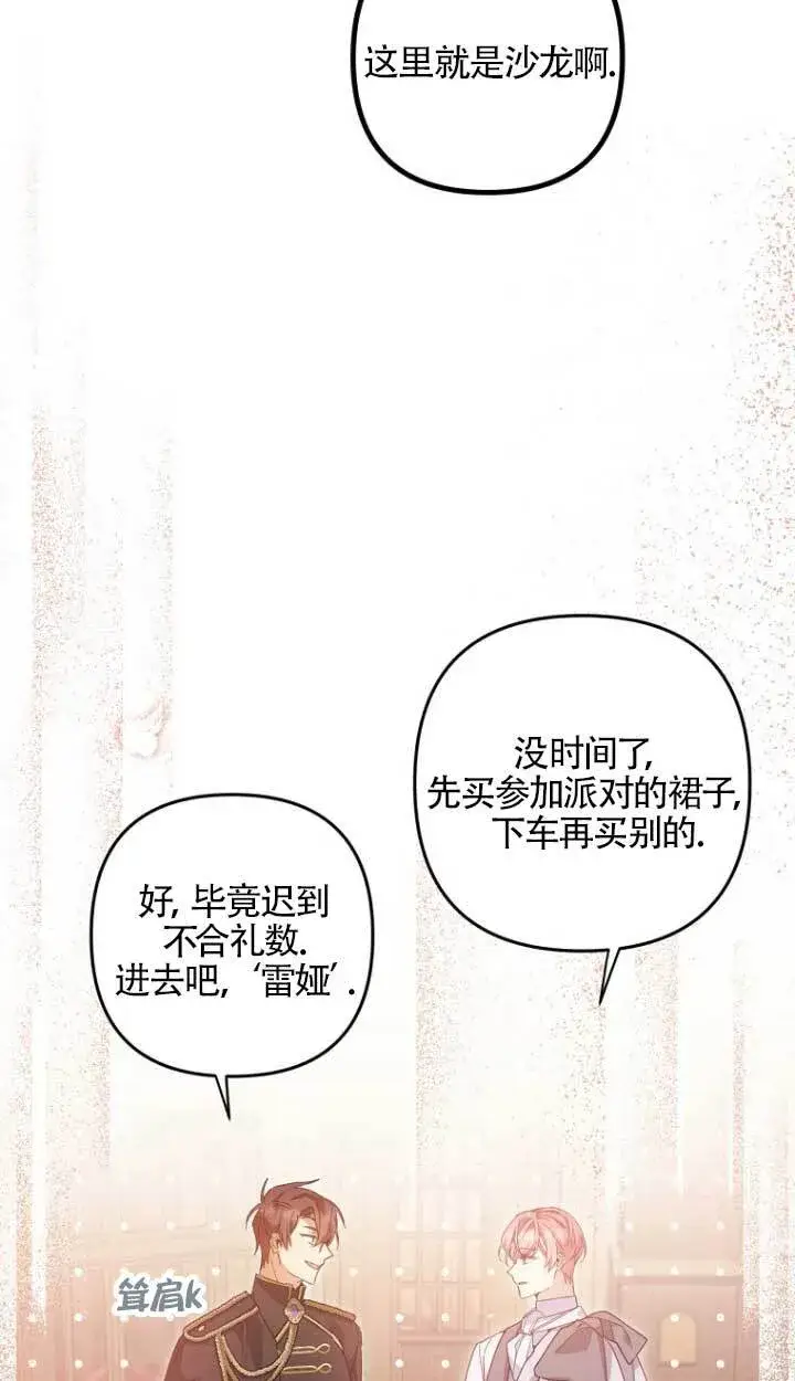 《管他什么公女 我要回家》第17话图42