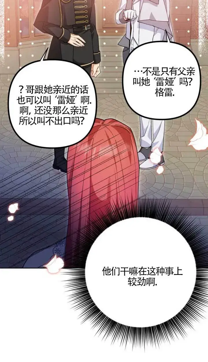 《管他什么公女 我要回家》第17话图43