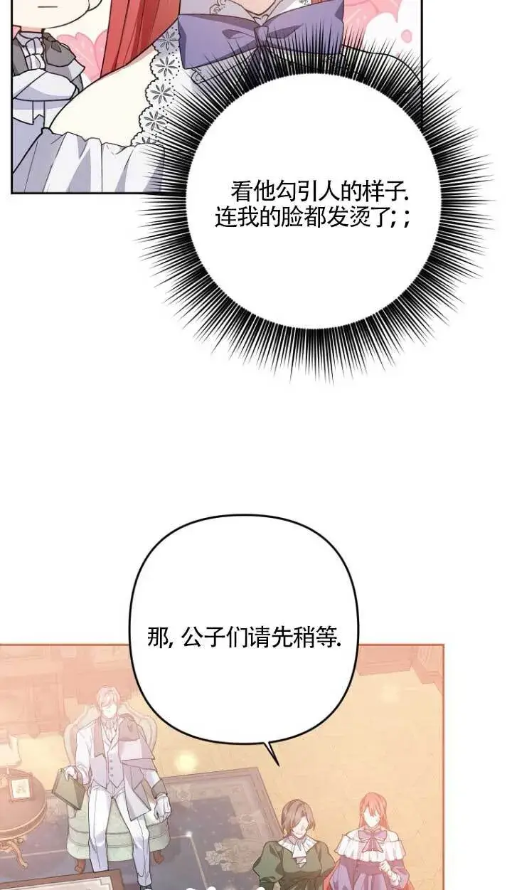 《管他什么公女 我要回家》第17话图49