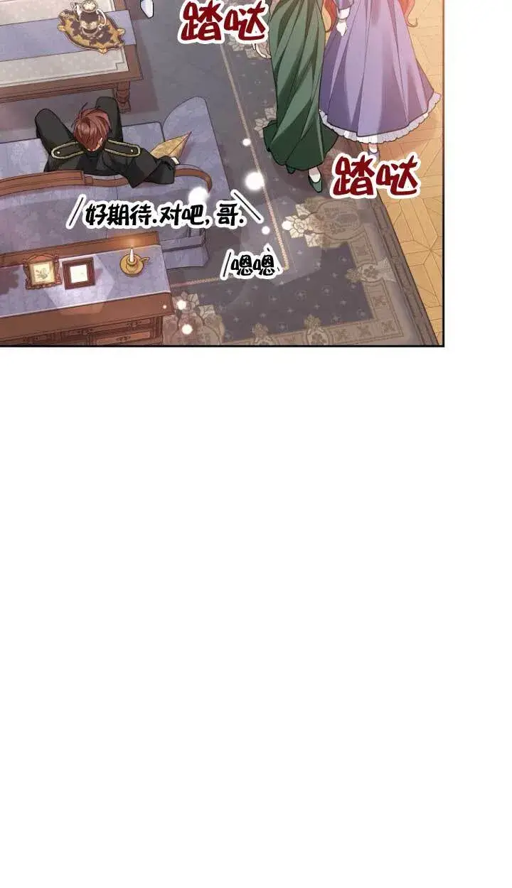 《管他什么公女 我要回家》第17话图50