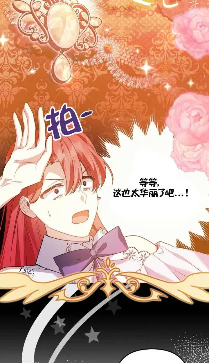 《管他什么公女 我要回家》第17话图53