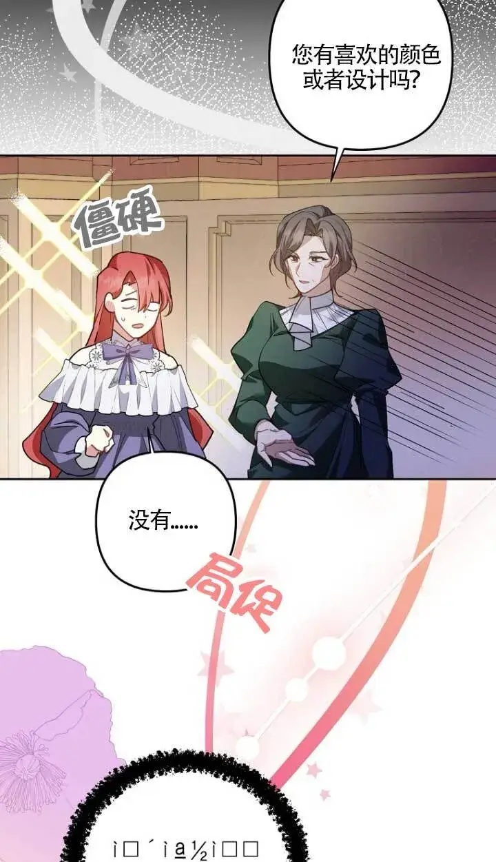 《管他什么公女 我要回家》第17话图54