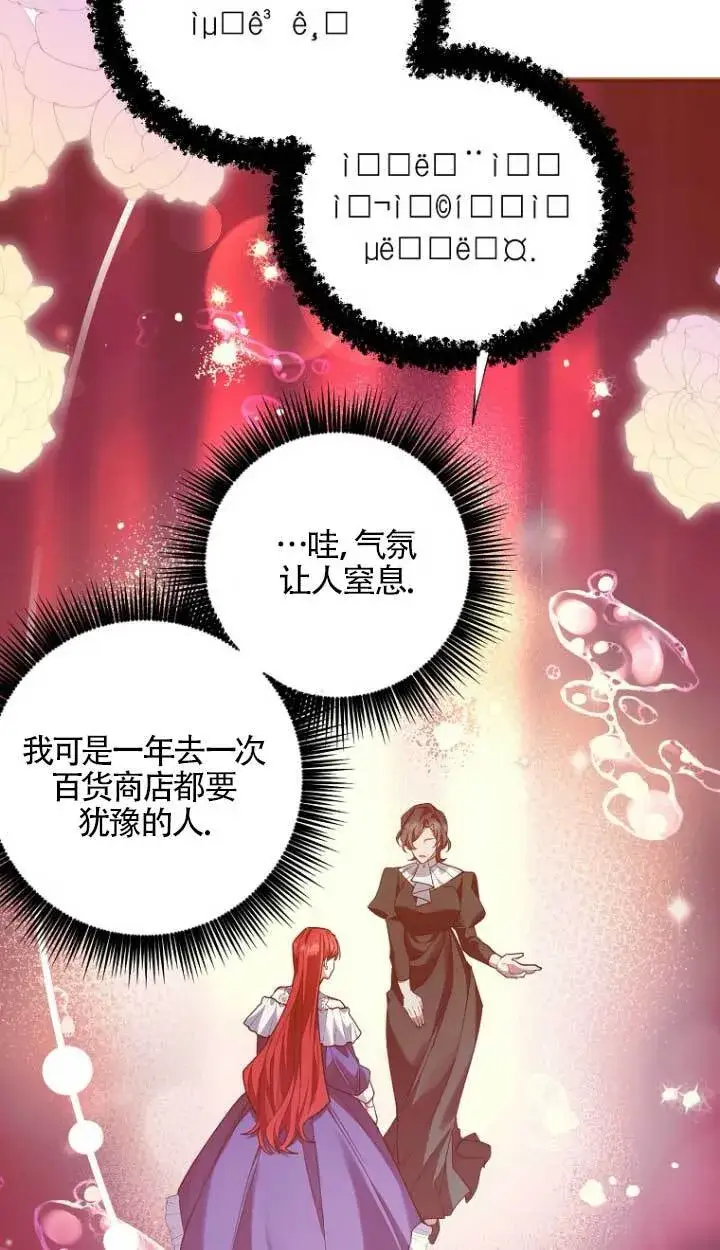 《管他什么公女 我要回家》第17话图55