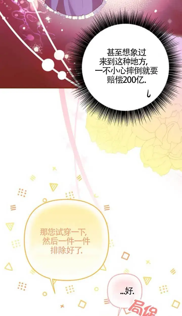 《管他什么公女 我要回家》第17话图56