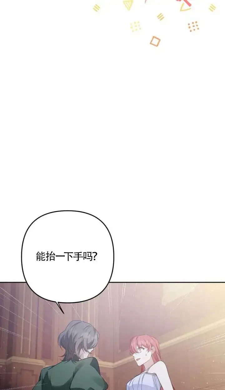 《管他什么公女 我要回家》第17话图57