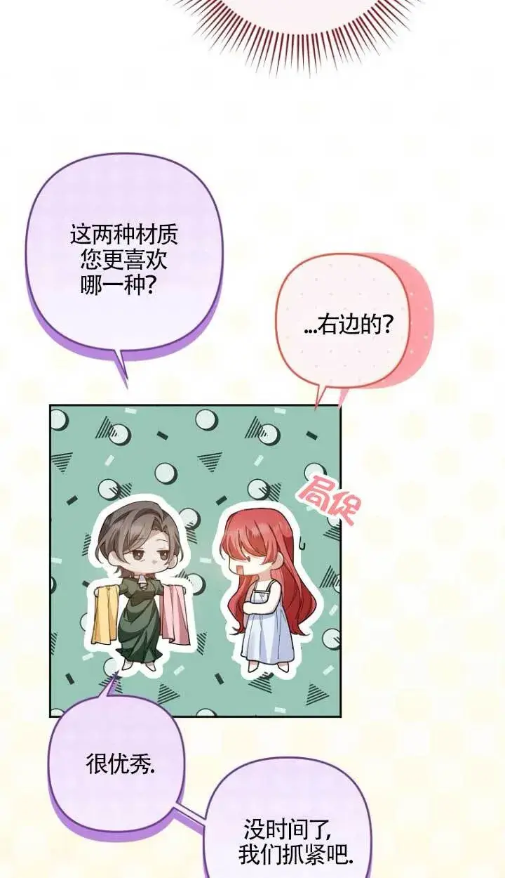 《管他什么公女 我要回家》第17话图59