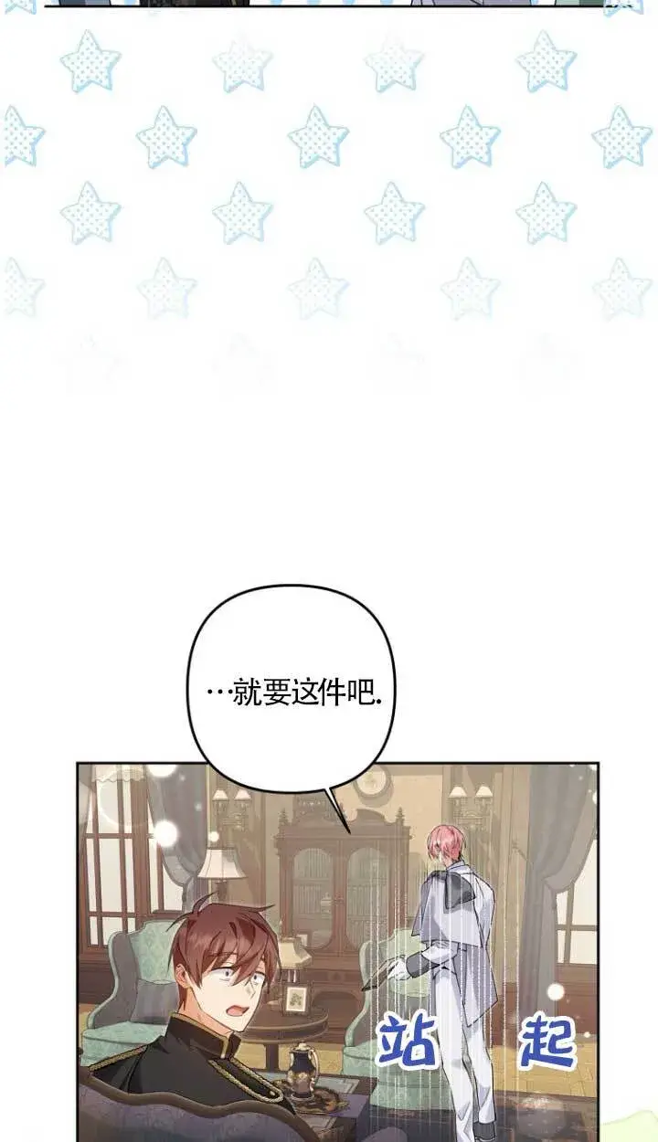 《管他什么公女 我要回家》第17话图66