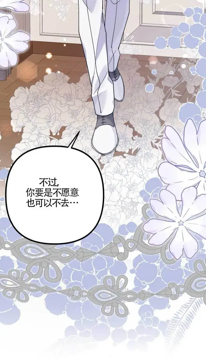 《管他什么公女 我要回家》第17话图7