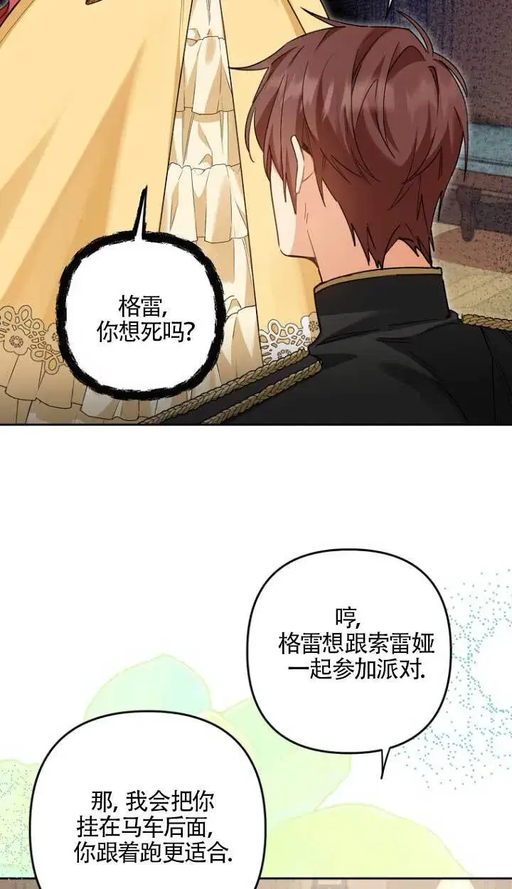 《管他什么公女 我要回家》第17话图70
