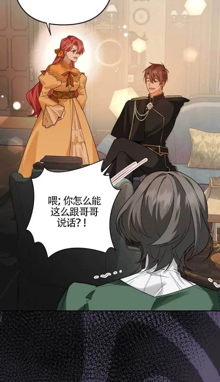 《管他什么公女 我要回家》第17话图71