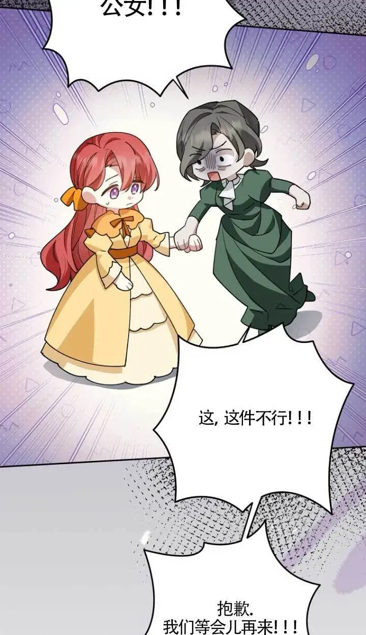《管他什么公女 我要回家》第17话图73