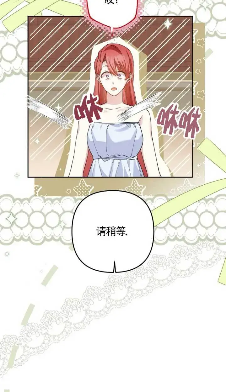《管他什么公女 我要回家》第17话图75