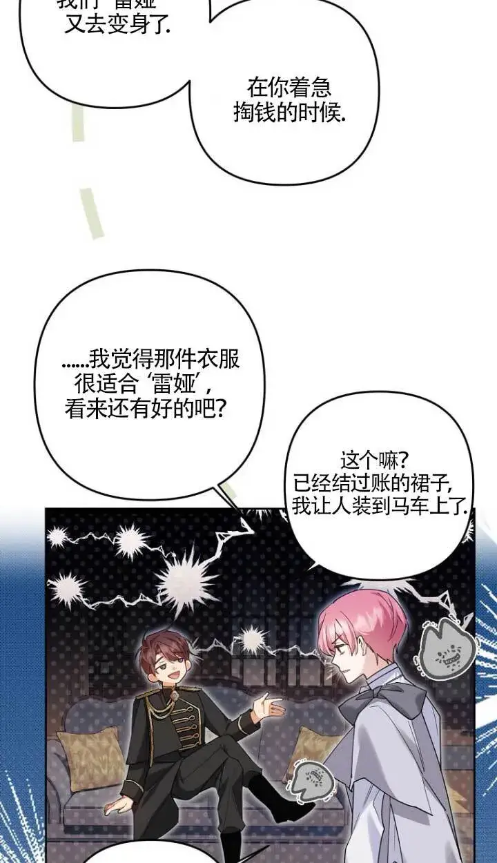 《管他什么公女 我要回家》第17话图77