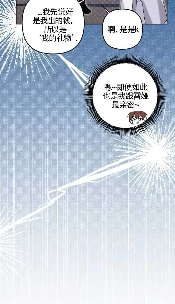《管他什么公女 我要回家》第17话图78