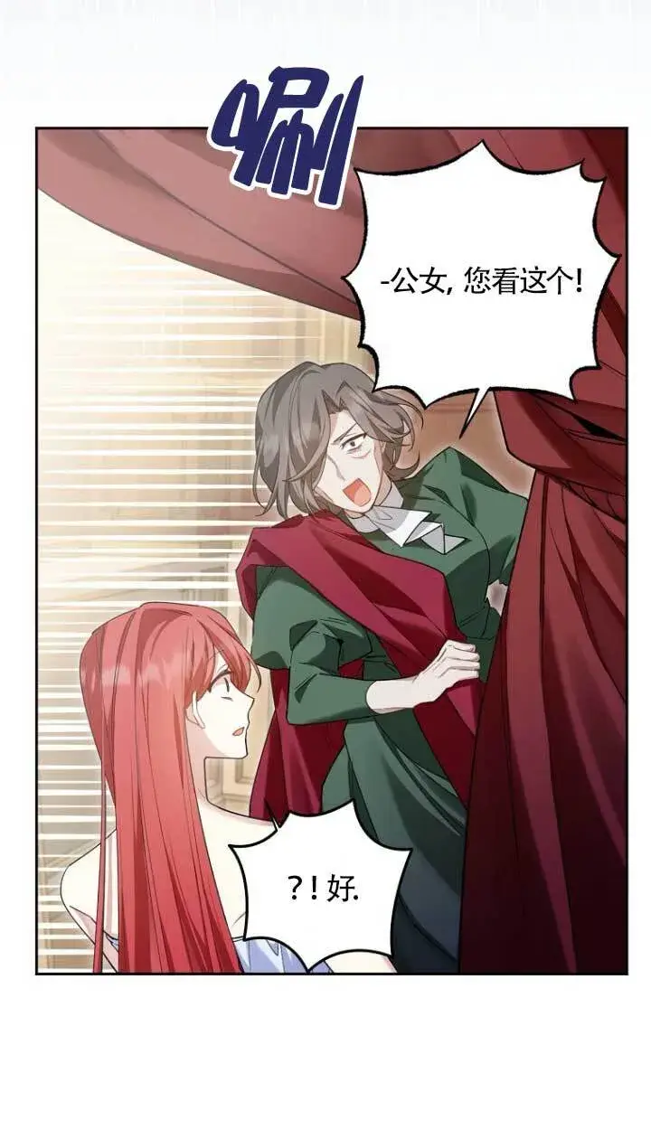 《管他什么公女 我要回家》第17话图79