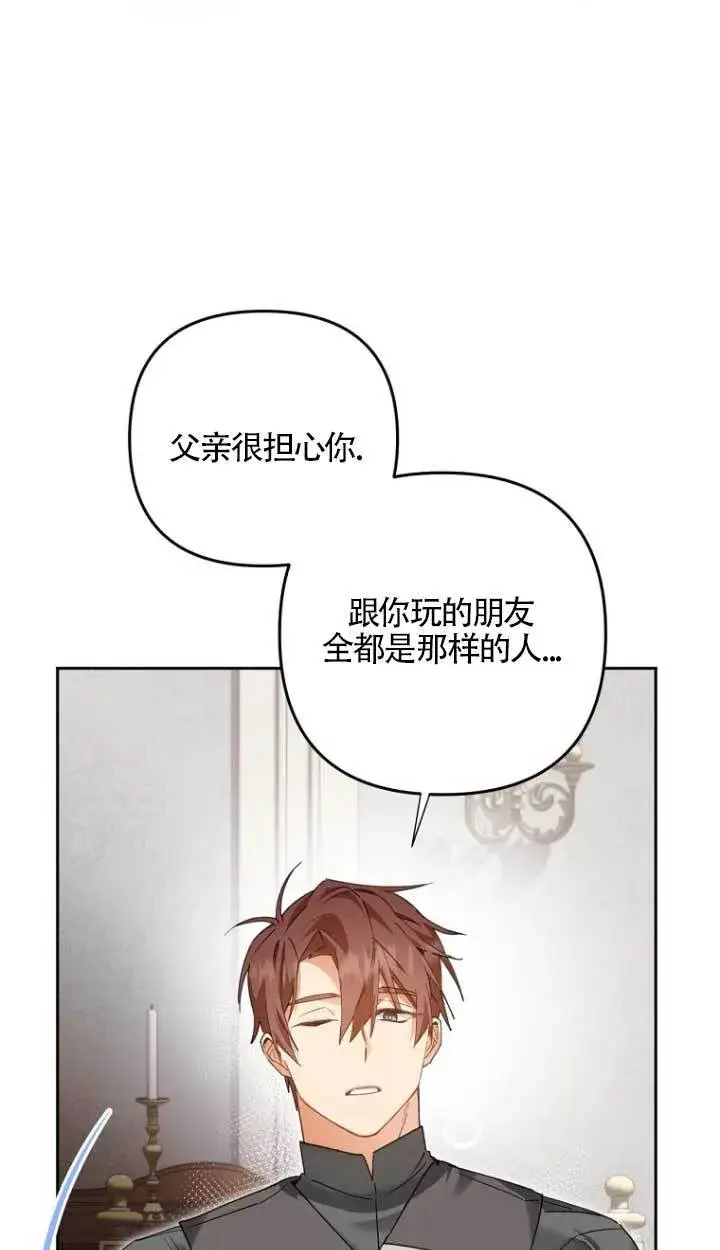 《管他什么公女 我要回家》第17话图8