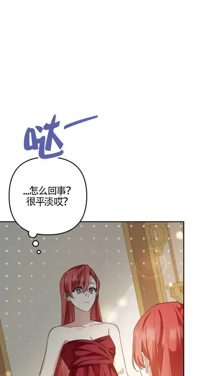 《管他什么公女 我要回家》第17话图80