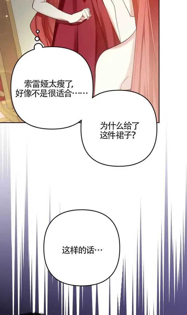 《管他什么公女 我要回家》第17话图81