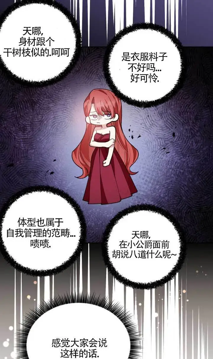《管他什么公女 我要回家》第17话图82