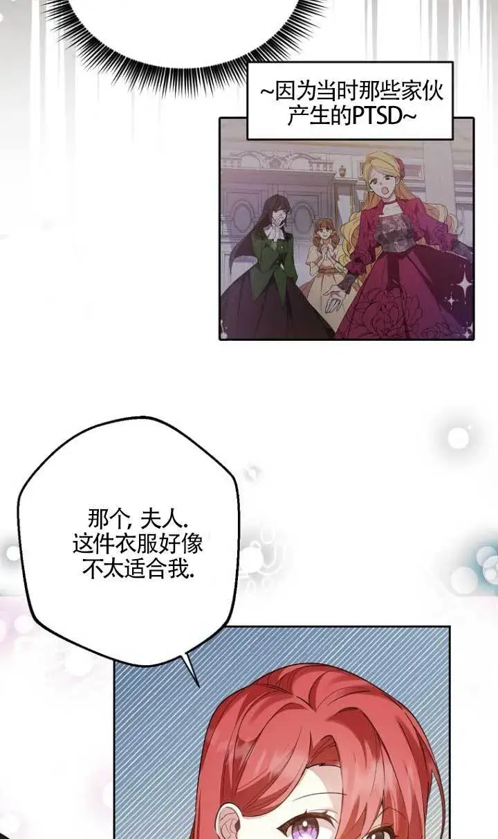 《管他什么公女 我要回家》第17话图83