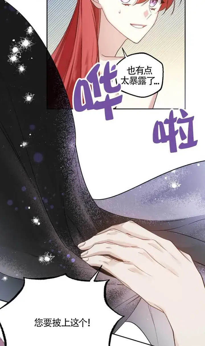 《管他什么公女 我要回家》第17话图84