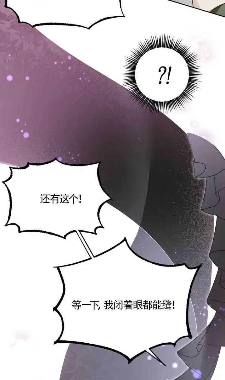 《管他什么公女 我要回家》第17话图85
