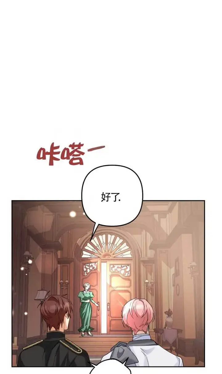 《管他什么公女 我要回家》第17话图89