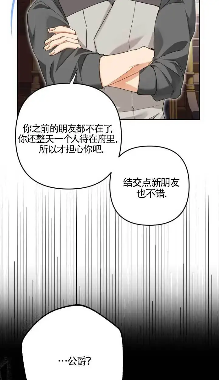《管他什么公女 我要回家》第17话图9